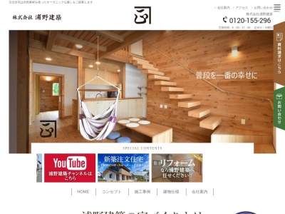 (株)浦野建築(日本、〒205-0001東京都羽村市小作台3丁目21−6)