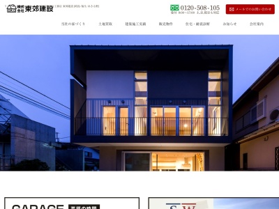 (株)東郊建設(日本、〒197-0822東京都あきる野市小川東2丁目7−15)