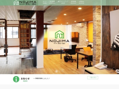 (株)野島工務店(日本、〒197-0823東京都あきる野市野辺749−3)