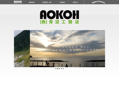 (株)青沼工務店(日本、〒100-0400東京都新島村本村5丁目1−11)