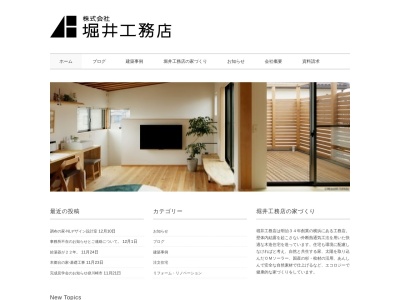 (株)堀井工務店(日本、〒241-0001神奈川県横浜市旭区上白根町1106−19)