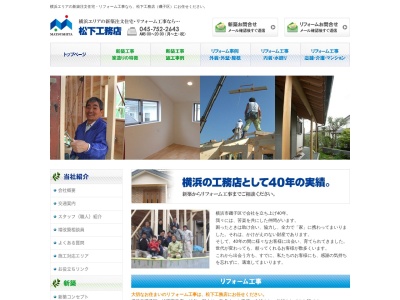 (有)松下工務店(日本、〒235-0021神奈川県横浜市磯子区岡村1丁目18−23)
