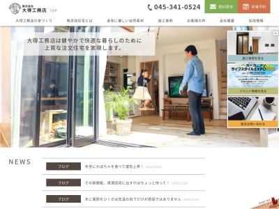 (株)大得工務店(日本、〒232-0035神奈川県横浜市南区平楽39−3)