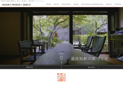 鈴木工務店(神奈川県相模原市中央区上溝5-4-23)