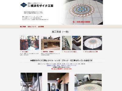 横浜モザイク工業(神奈川県横浜市泉区下和泉1-1-32)