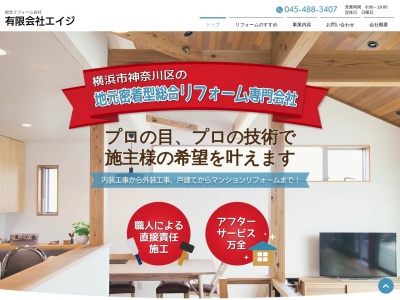 有限会社エイジ(神奈川県横浜市神奈川区片倉3-29-10)