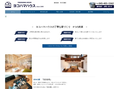 株式会社 市川工務店(日本、〒221-0077神奈川県横浜市神奈川区神奈川区白幡向町32−21)