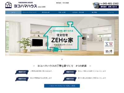(株)市川工務店 ヨコハマハウス(日本、〒221-0077神奈川県横浜市神奈川区白幡向町32−21)