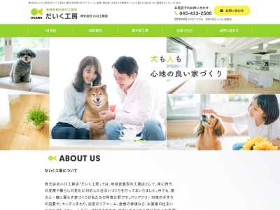 株式会社 小川工務店(日本、〒221-0001神奈川県横浜市神奈川区西寺尾2丁目30−21)