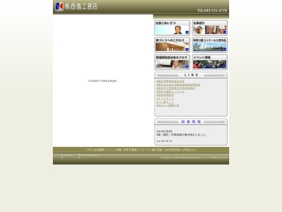 (株)西島工務店(日本、〒232-0066神奈川県横浜市南区六ツ川1丁目89)