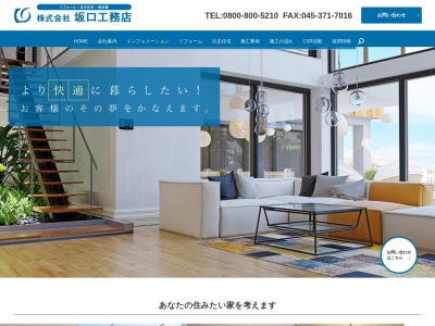 株式会社坂口工務店(日本、〒241-0014神奈川県横浜市旭区市沢町852−6)