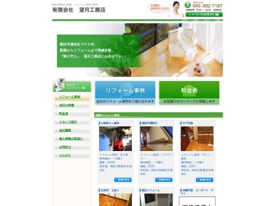 (有)望月工務店(日本、〒246-0031神奈川県横浜市瀬谷区瀬谷5丁目3−6)