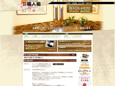 職人組(神奈川県横浜市緑区長津田みなみ台5-24-10)