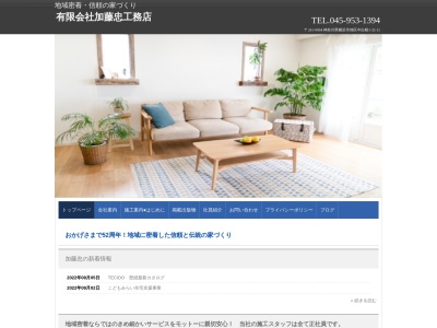 有限会社加藤忠工務店(神奈川県横浜市旭区中白根1-32-11)