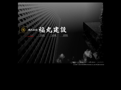 福丸建設(神奈川県川崎市川崎区追分町17-7)