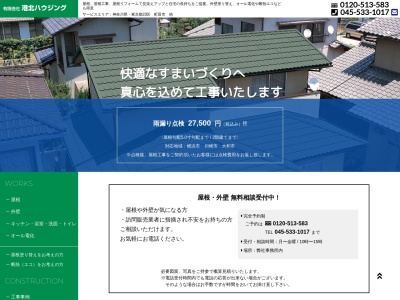 有限会社港北ハウジング(神奈川県横浜市港北区新吉田東4-3-12)