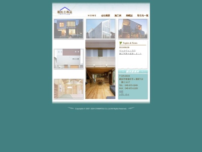 親松工務店(神奈川県横浜市青葉区市ケ尾町719)