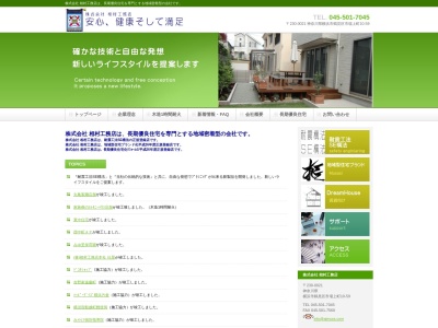 相村工務店(神奈川県横浜市鶴見区市場上町10-59)