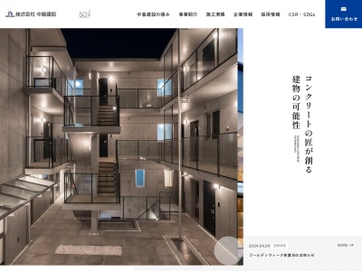 中島建設(神奈川県相模原市南区松が枝町4-5)