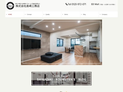 株式会社 島崎工務店(日本、〒214-0012神奈川県川崎市多摩区中野島3丁目10−53)