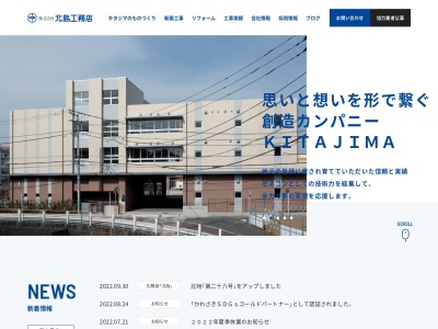 (株)北島工務店 本社(日本、〒215-0021神奈川県川崎市麻生区上麻生3丁目20−6)