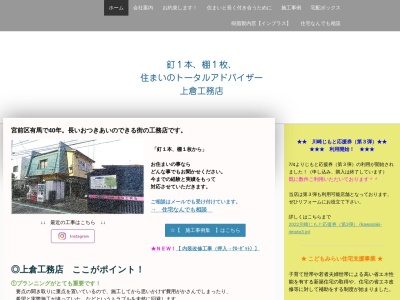 上倉工務店(日本、〒216-0003神奈川県川崎市宮前区有馬7丁目4−20)