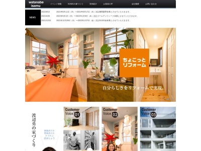 (株)渡辺勇工務店(日本、〒213-0002神奈川県川崎市高津区二子4丁目13−1)