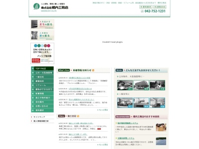 (株)櫻内工務店(日本、〒252-0233神奈川県相模原市中央区鹿沼台1丁目14−7)