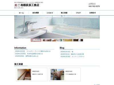 (有)相模萩原工務店(日本、〒252-0135神奈川県相模原市緑区大島3297)
