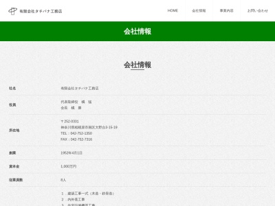 (有)タチバナ工務店(日本、〒252-0331神奈川県相模原市南区大野台3丁目15−19)