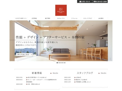 (株)カキザワ工務店/カキザワホームズ(日本、〒252-0335神奈川県相模原市南区南区下溝3496−3)