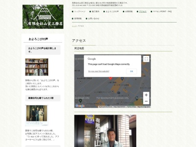 (有)山宣工務店(日本、〒252-0305神奈川県相模原市南区豊町15−26)