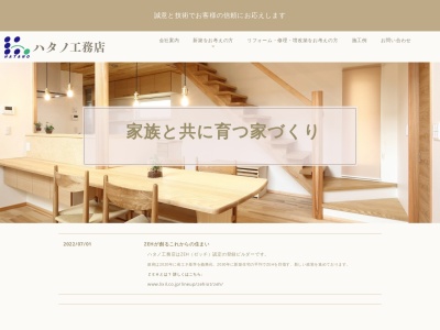 (株)ハタノ工務店(日本、〒252-0131神奈川県相模原市緑区西橋本3丁目1−14)