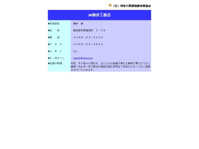 (株)柳井工務店(日本、〒238-0045神奈川県横須賀市東逸見町2丁目59)