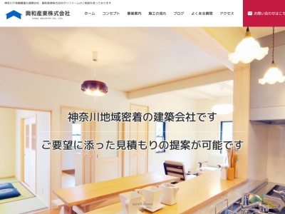 興和産業(神奈川県平塚市南原3-3-49)