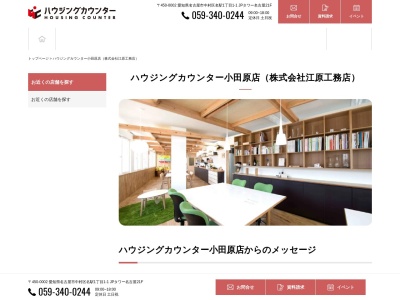 ハウジングカウンター小田原店(日本、〒250-0852神奈川県小田原市栢山2723−1)