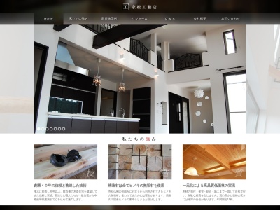 永松工務店(日本、〒250-0055神奈川県小田原市久野3759−2)