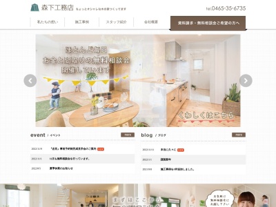 有限会社 森下工務店 小田原営業所(日本、〒250-0051神奈川県小田原市北ノ窪442−2)