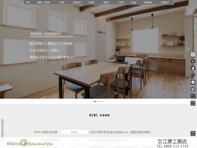 株式会社 江原工務店(日本、〒250-0852神奈川県小田原市栢山2723−1)