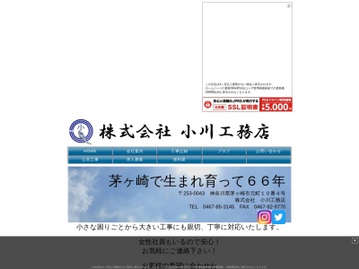 ランキング第5位はクチコミ数「1件」、評価「2.64」で「（株）小川工務店 外構工事・排水設備・解体工事・土木工事」