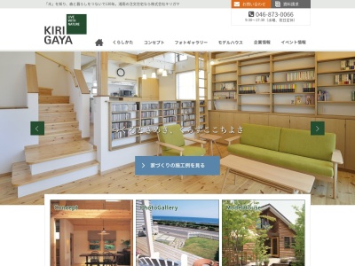 (株)キリガヤ(日本、〒249-0002神奈川県逗子市山の根1丁目2−35)