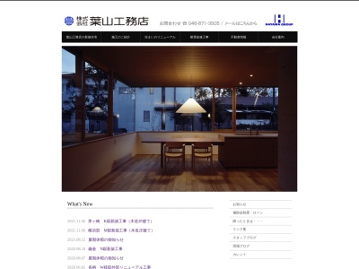 株式会社 葉山工務店(日本、〒249-0005神奈川県逗子市桜山8丁目3−8)
