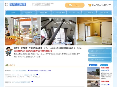 (株)飯塚工務店(日本、〒257-0007神奈川県秦野市鶴巻2104)