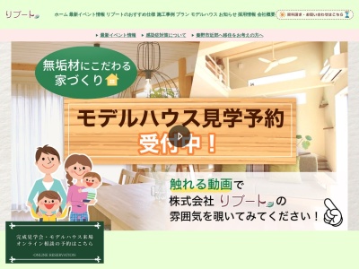 リブート(日本、〒257-0014神奈川県秦野市今泉1152−1)