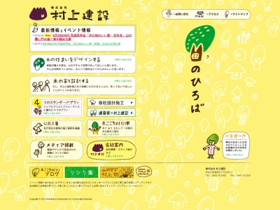 (株)村上建設(日本、〒259-1306神奈川県秦野市戸川1155−1)