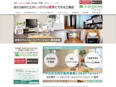 (株)中商(日本、〒257-0031神奈川県秦野市曽屋2丁目10−4)