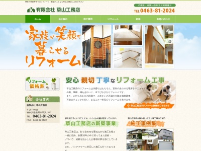 有限会社草山進工務店(日本、〒257-0015神奈川県秦野市平沢1417)