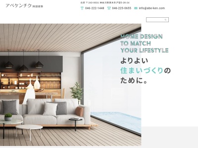 阿部建築(神奈川県厚木市戸室5-26-24)