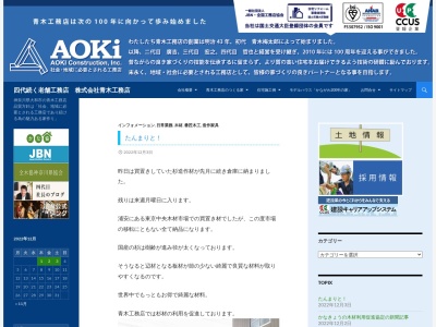 (株)青木工務店(日本、〒242-0024神奈川県大和市福田5696−1)