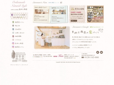 (株)里村工務店(日本、〒242-0024神奈川県大和市福田4丁目7−7−1)